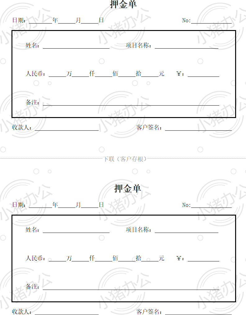 租房退房出租押金单(word模板无水印可编辑)