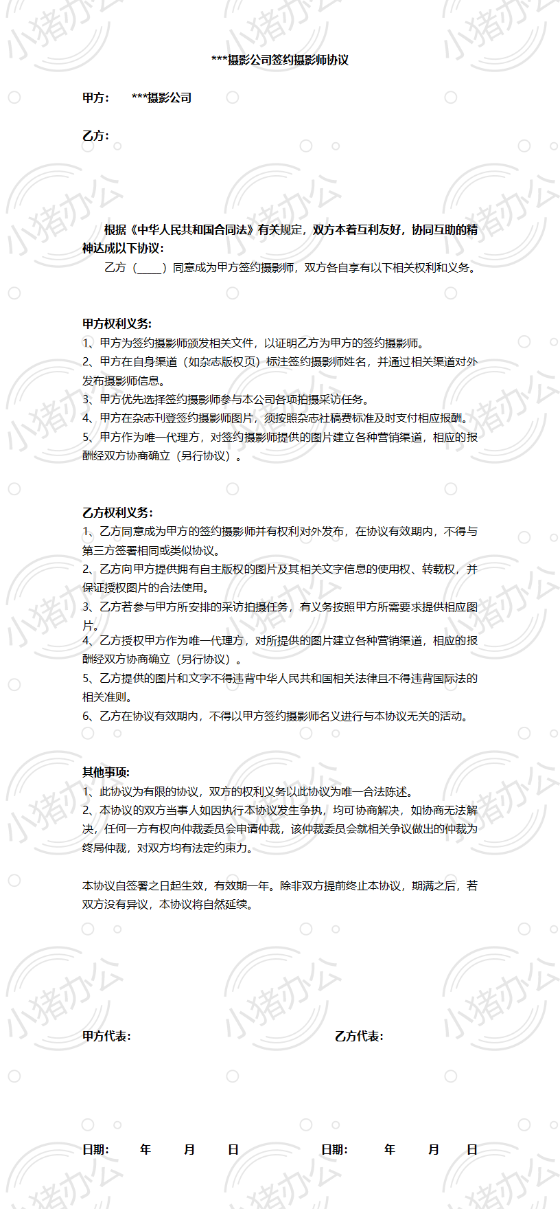 签约摄影师协议(word模板无水印可编辑)