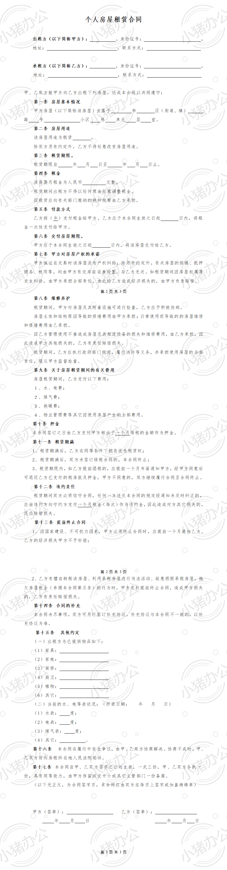 简单房屋租赁合同(word模板无水印可编辑)