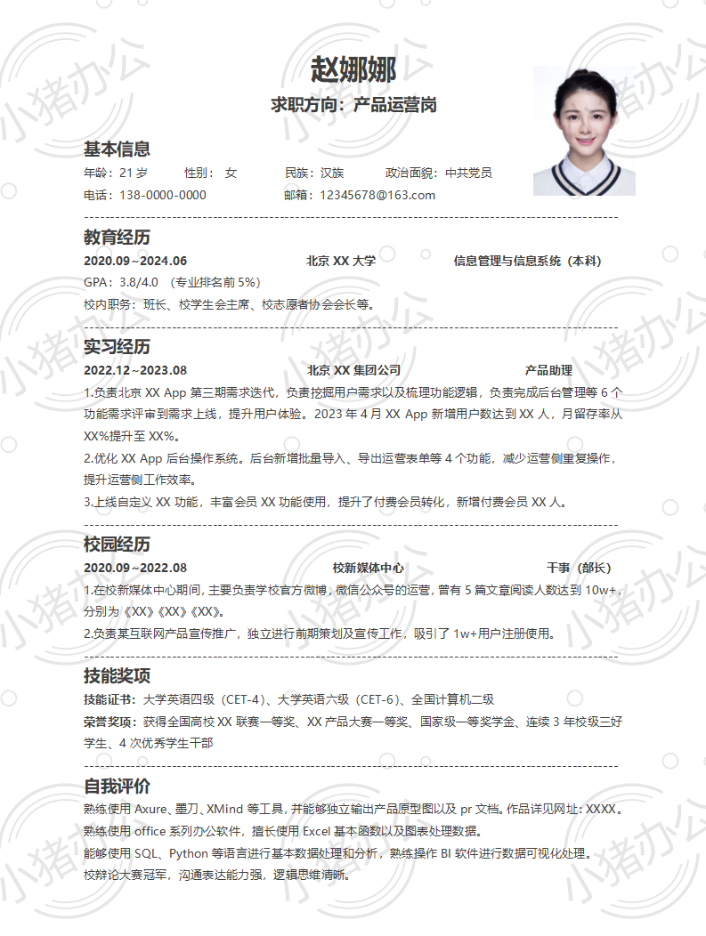 大学生个人校招社招通用简约求职找工作单页简历模板纯色版(高清无水印可编辑)