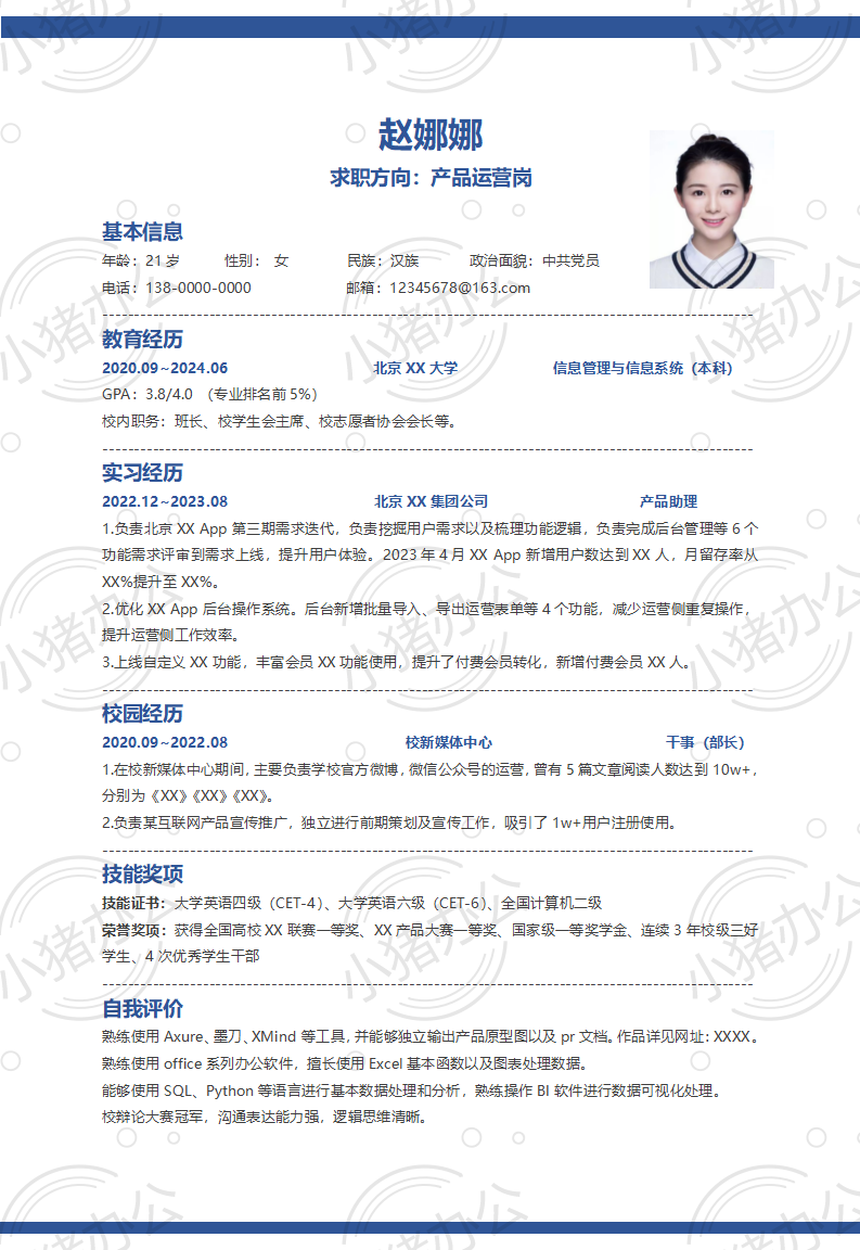 大学生个人校招社招通用简约求职找工作单页简历简历模板纯色版（蓝色）（高清无水印可编辑）