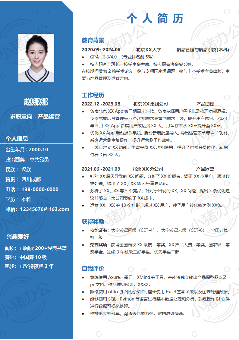 大学生个人校招社招通用简约求职找工作单页简历（蓝色模板） 两列（高清无水印可编辑）