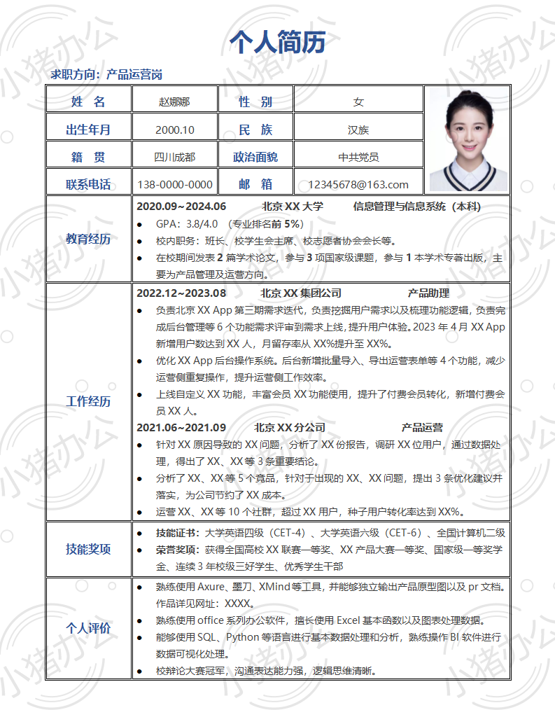 大学生个人校招社招通用简约求职找工作单页简历（蓝色表格模板）（高清无水印可编辑）
