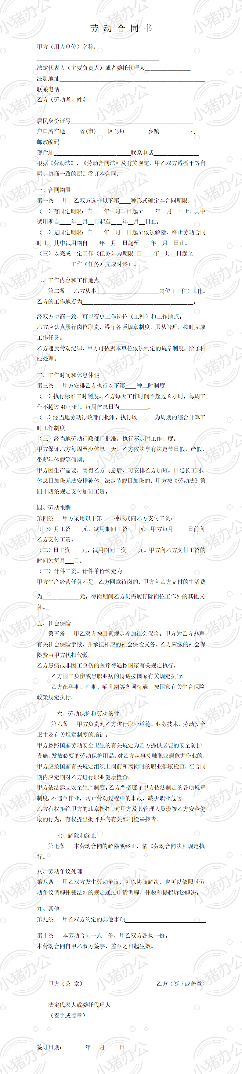 简易劳动合同书(word模板无水印可编辑)