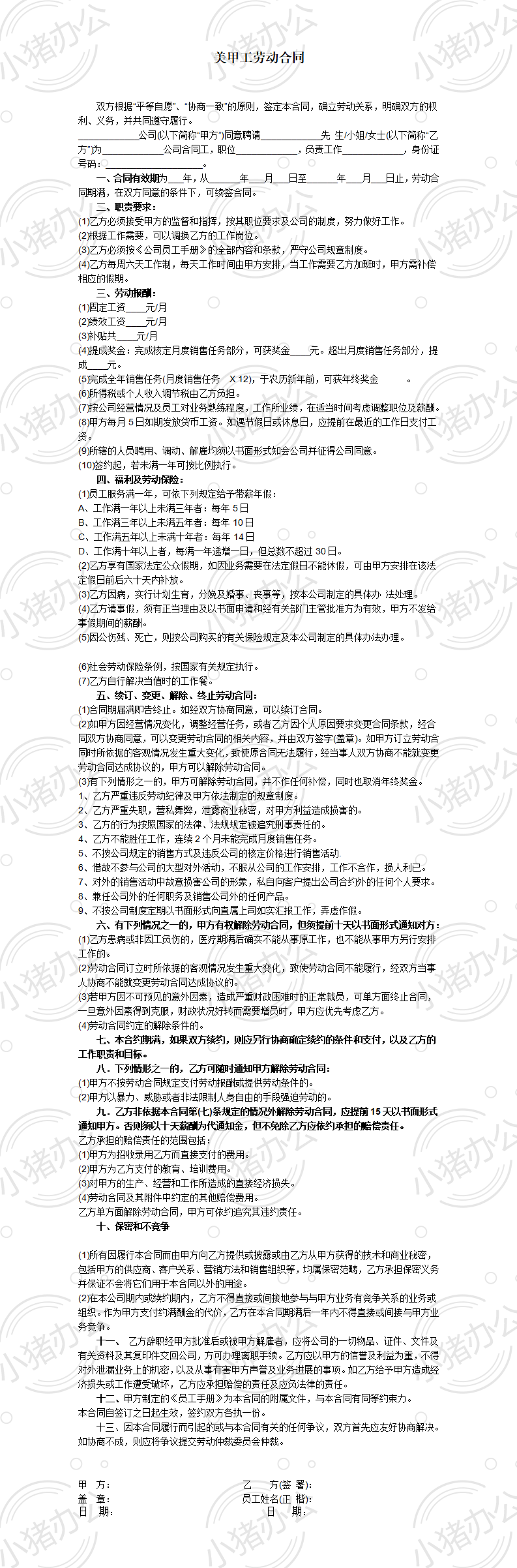 美甲工合同(word模板无水印可编辑)