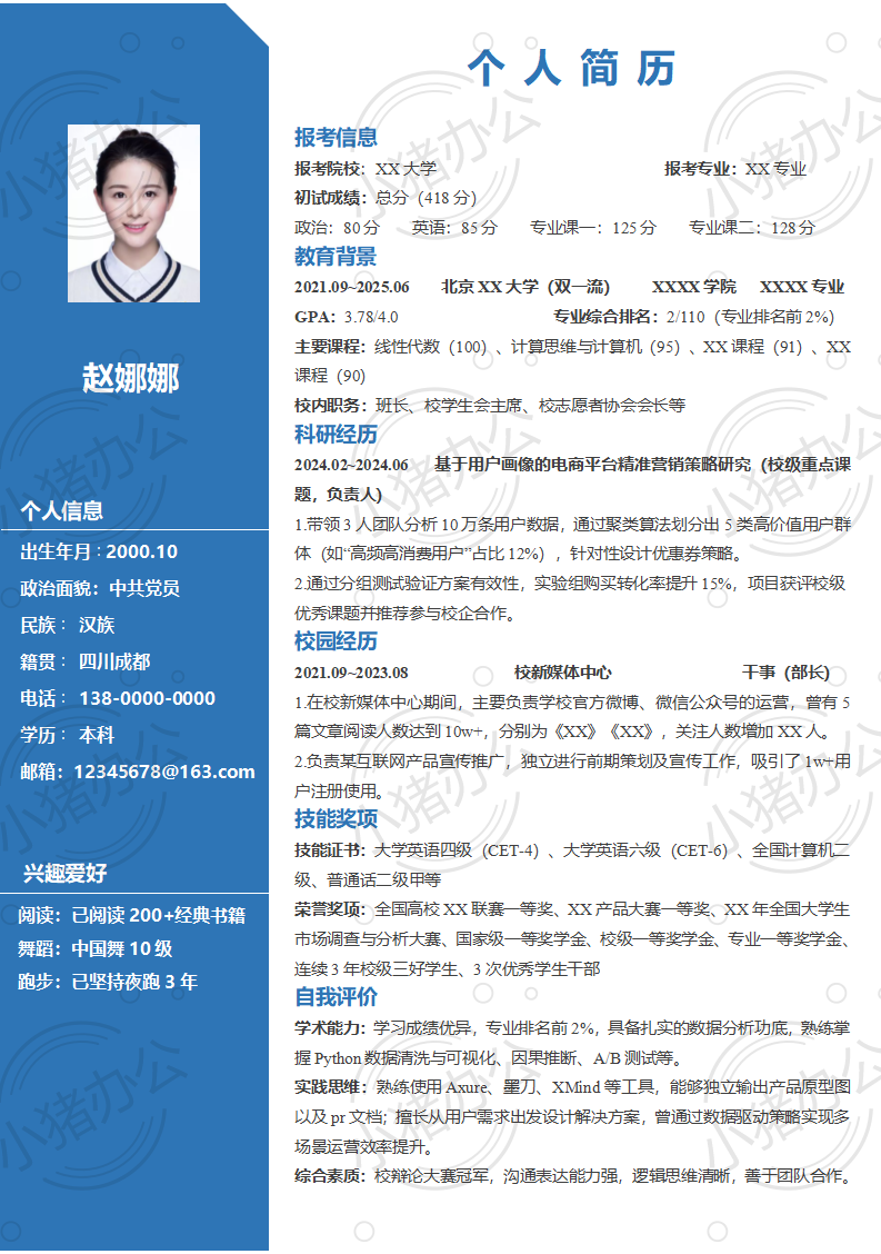 考研复试简历模板6(高清无水印可编辑)