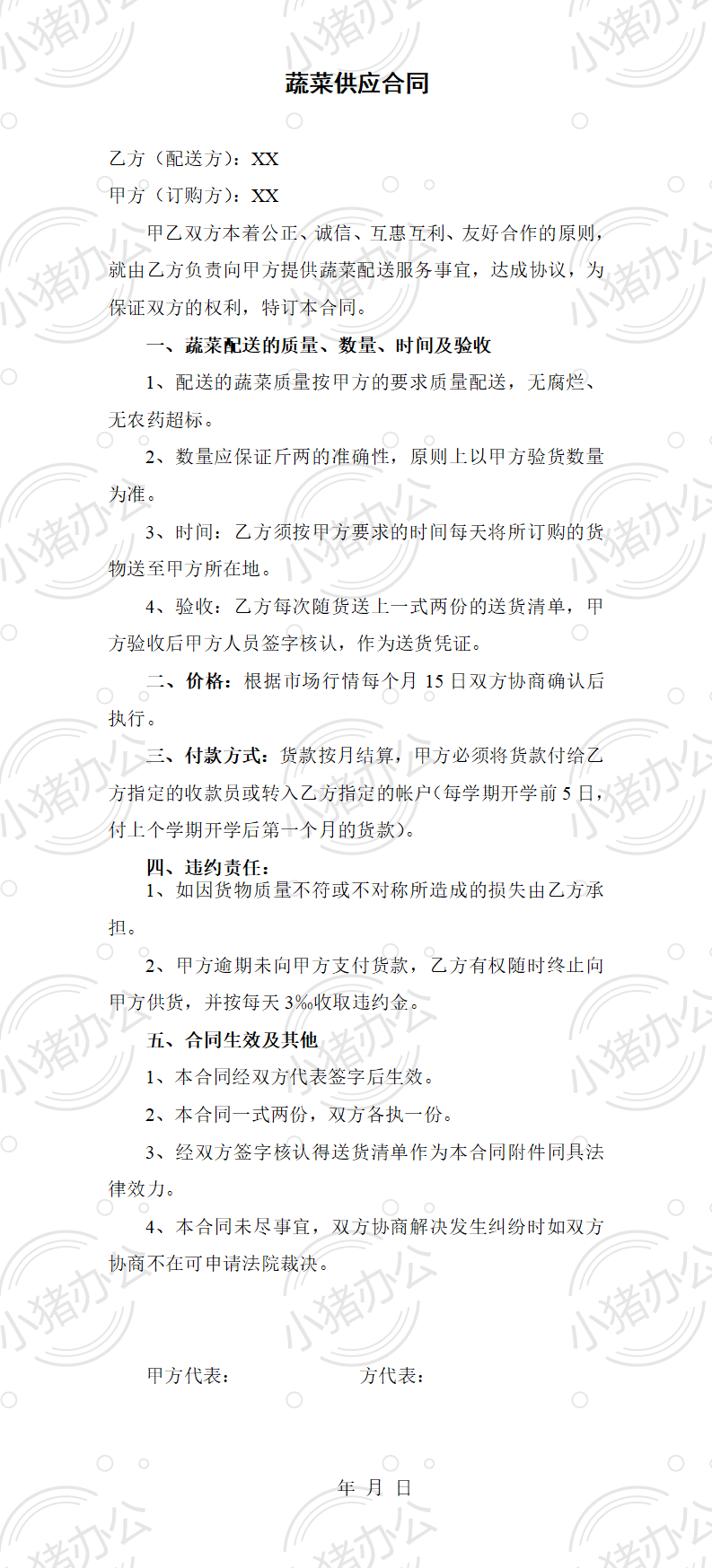蔬菜供应合同(word模板无水印可编辑)