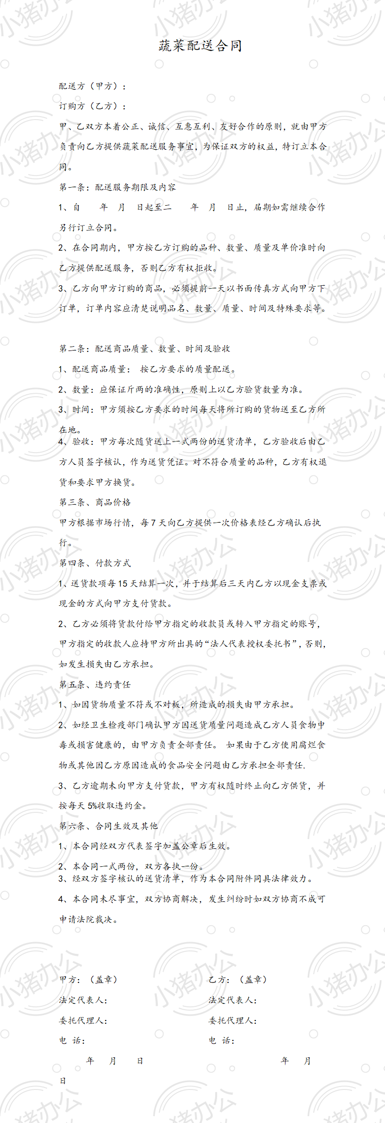 蔬菜配送合同(word模板无水印可编辑)