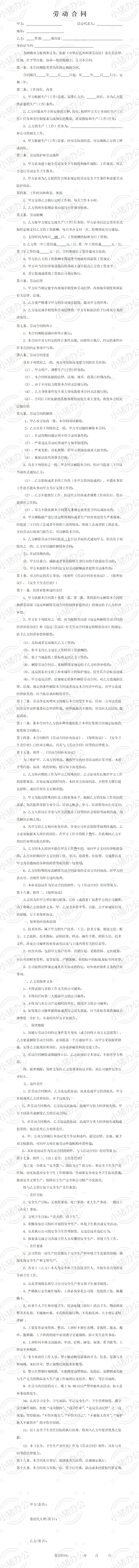 行政人员劳动合同范文(word模板无水印可编辑)