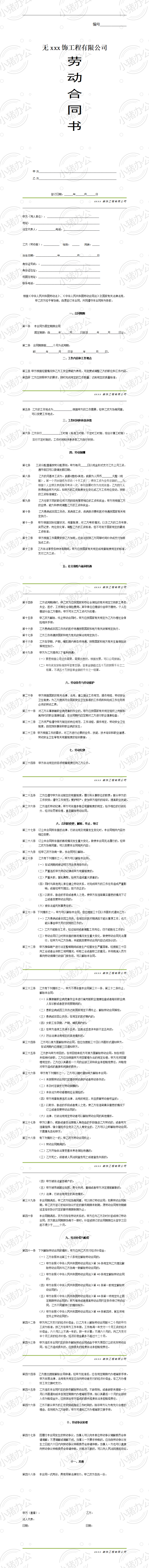装饰公司劳动合同书(word模板无水印可编辑)