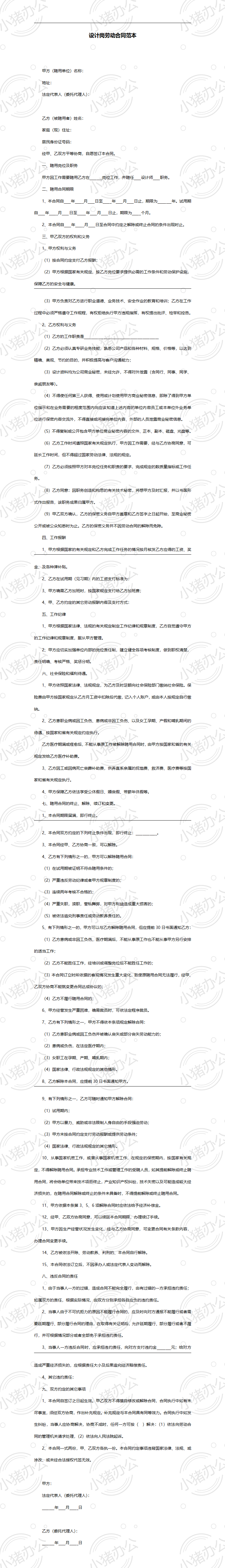 设计岗劳动合同范本(word模板无水印可编辑)