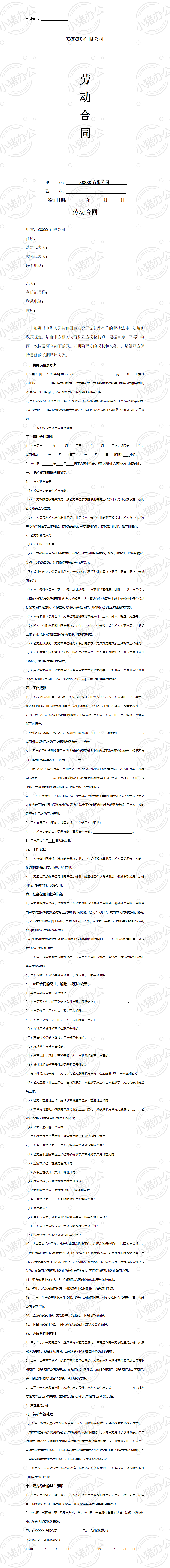 设计师劳动合同(word模板无水印可编辑)