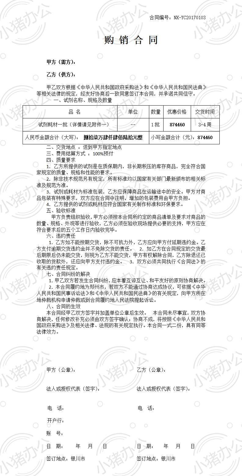 试剂耗材合同(word模板无水印可编辑)