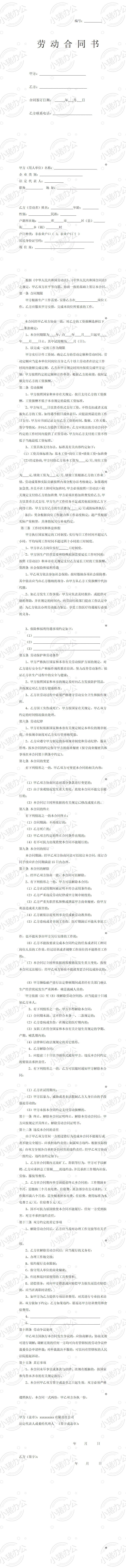 车间员工合同(word模板无水印可编辑)
