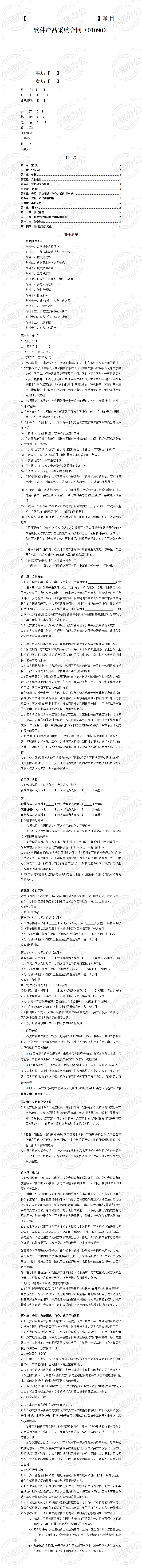 软件产品采购合同（word模板无水印可编辑）