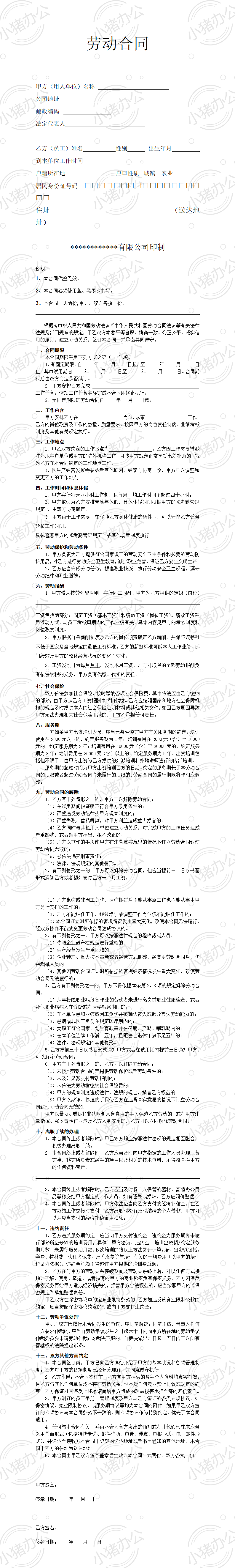 软件公司劳动合同(word模板无水印可编辑)