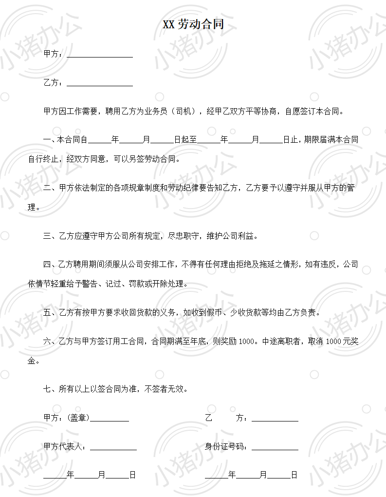 送货工人劳动合同(word模板无水印可编辑)