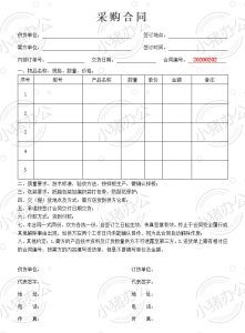通用1页采购合同(word模板无水印可编辑)