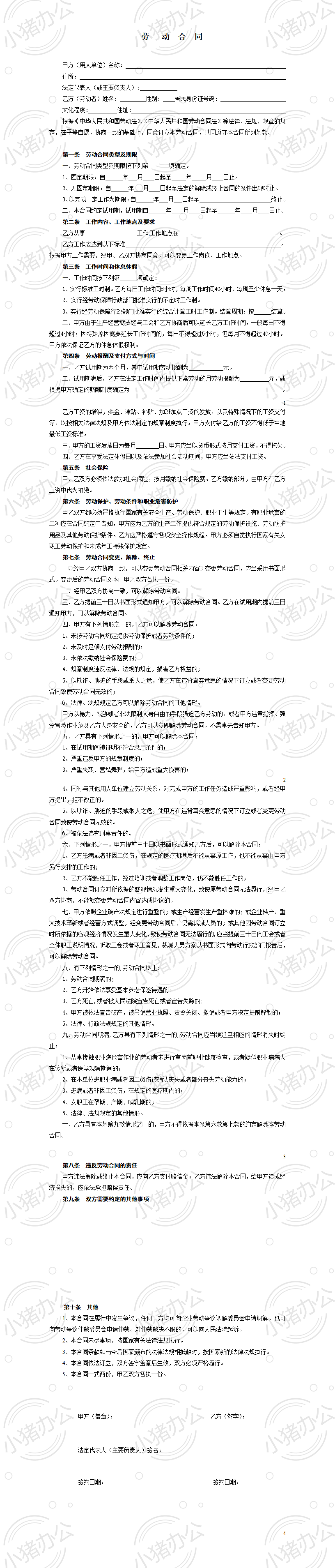 酒店劳动合同范本(word模板无水印可编辑)