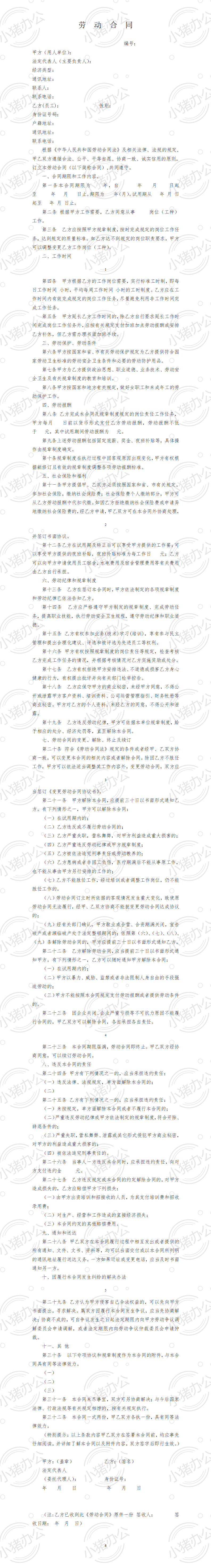 酒店员工劳动合同范本(word模板无水印可编辑)