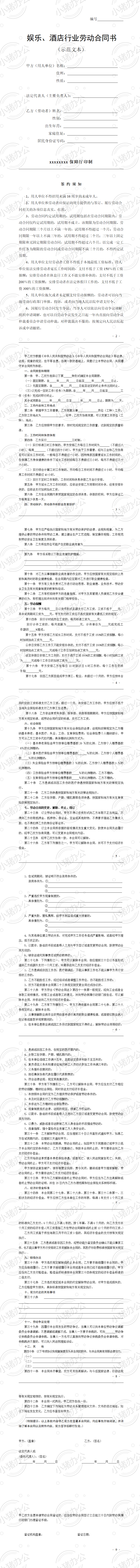 娱乐、酒店行业劳动合同书(word模板无水印可编辑)