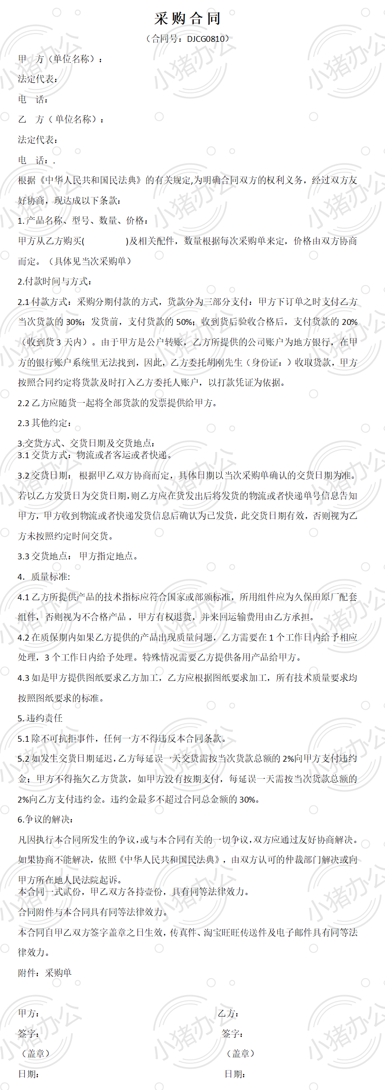 采购合同模板（word模板无水印可编辑）
