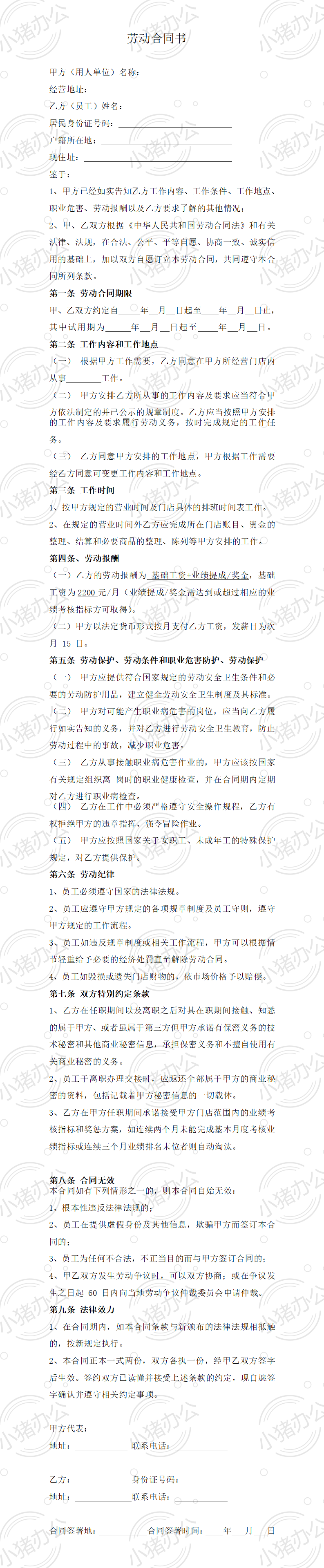 门店劳动合同(word模板无水印可编辑)