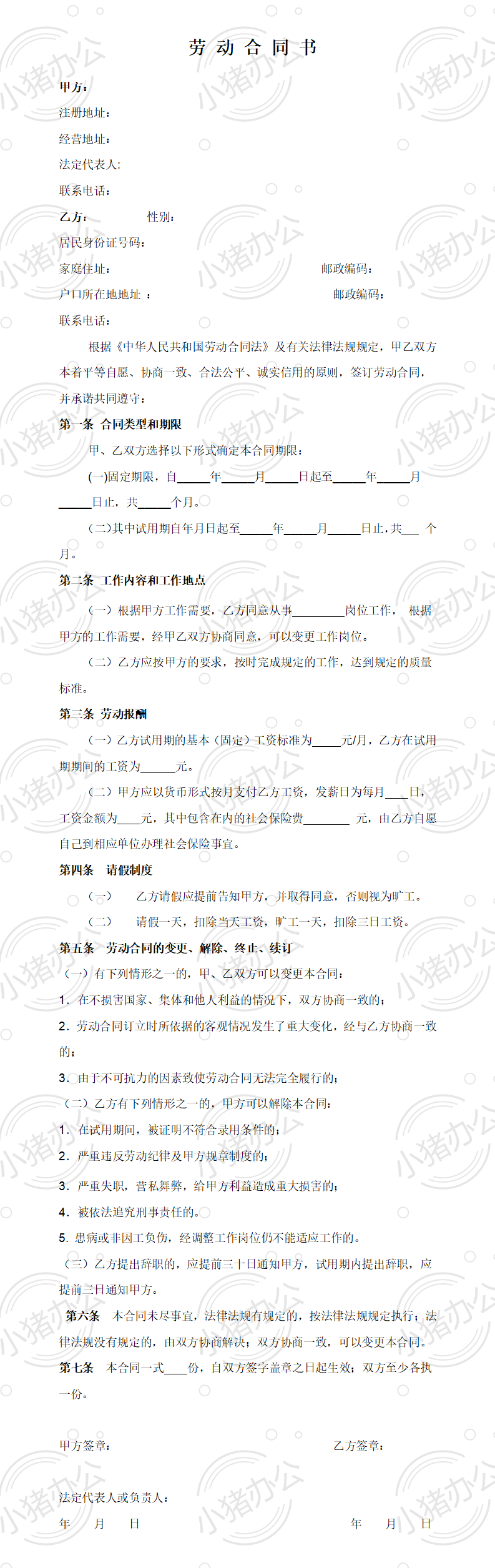 餐厅员工劳动合同书 (1)(word模板无水印可编辑)