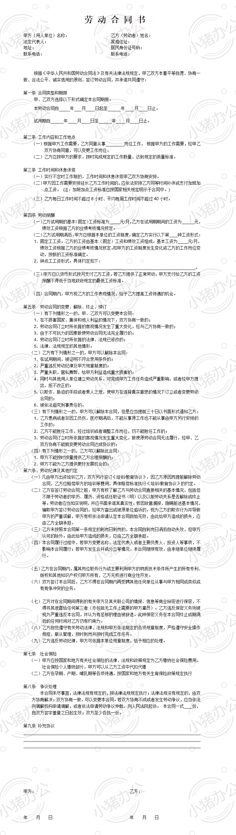 餐厅员工劳动合同书 （word模板无水印可编辑）