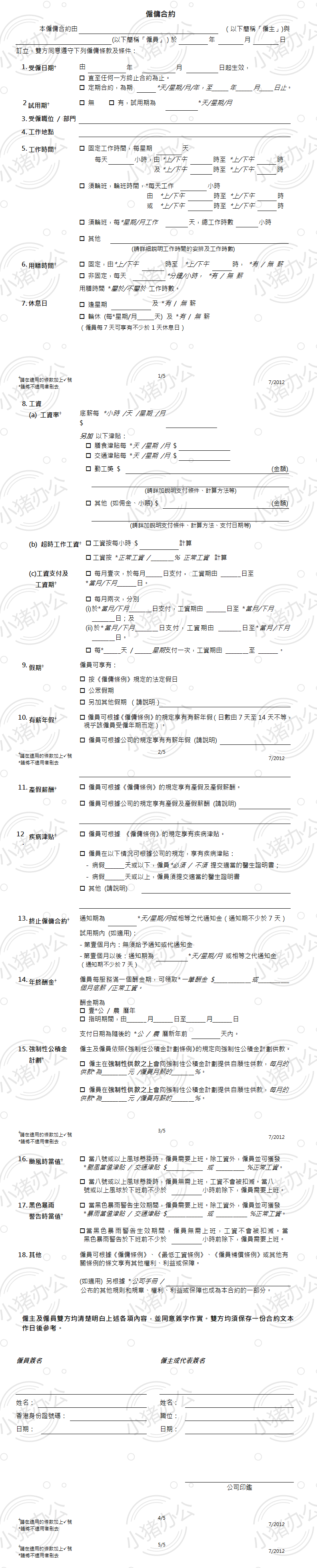 香港劳工合同范本(word模板无水印可编辑)