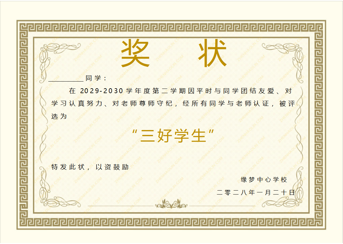 三好学生奖状模板Word模板横版可修改编辑电子版彩色教师奖励学生可打印5
