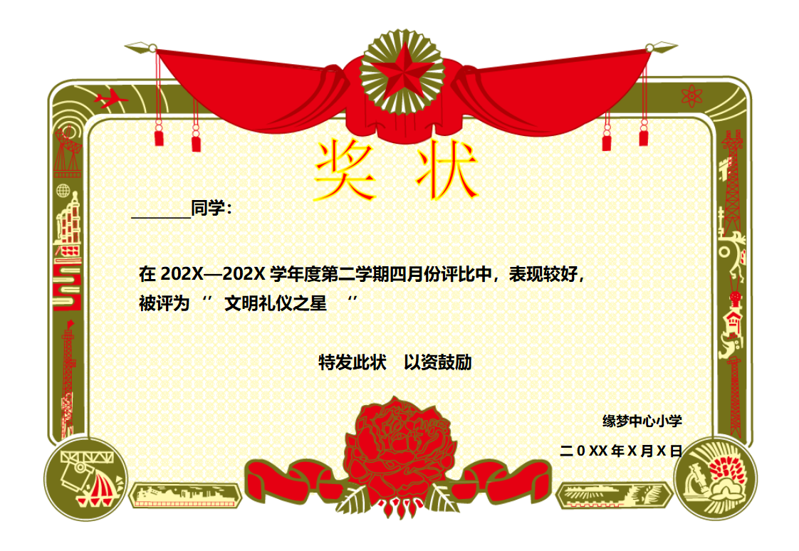 小学文明礼仪奖状模板Word模板横版可修改编辑电子版彩色教师奖励学生可打印7