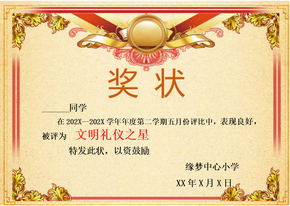 小学文明礼仪奖状模板Word模板横版可修改编辑电子版彩色教师奖励学生可打印9