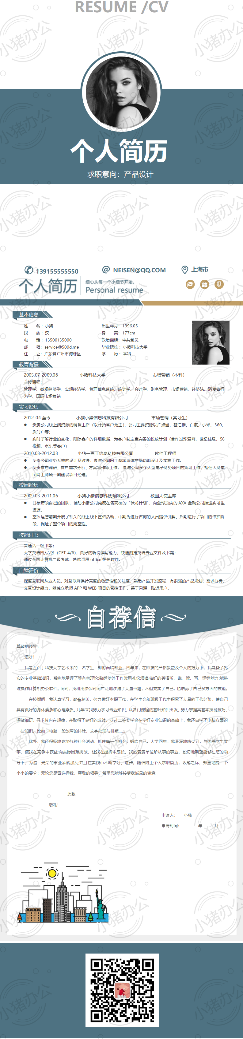 四页/4页高端简历模板应届生大学生毕业生实习个人求职找工作0(无水印可编辑)