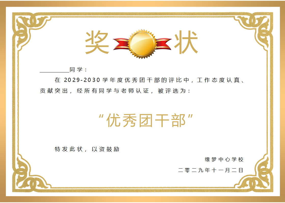 优秀团干部奖状模板Word模板横版可修改编辑电子版彩色教师奖励学生可打印13