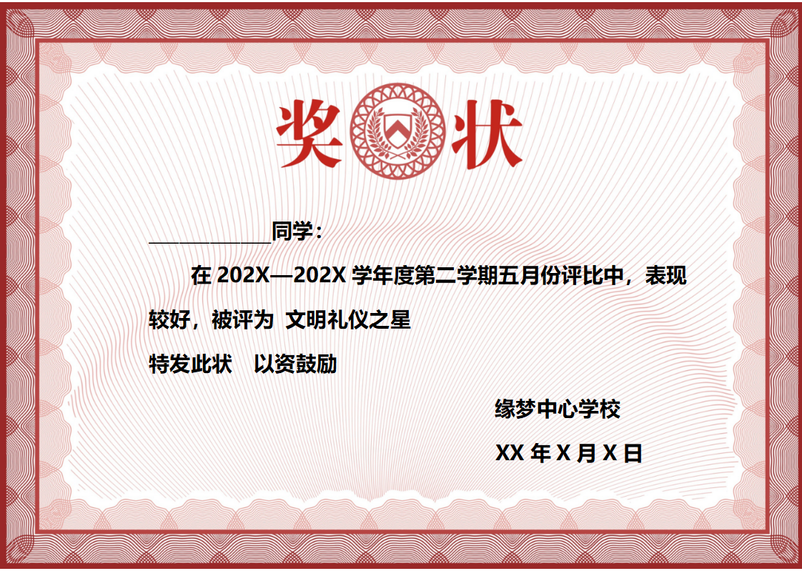 小学文明礼仪奖状模板Word模板横版可修改编辑电子版彩色教师奖励学生可打印16