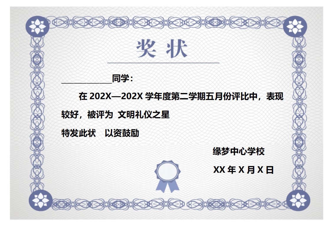 小学文明礼仪奖状模板Word模板横版可修改编辑电子版彩色教师奖励学生可打印17