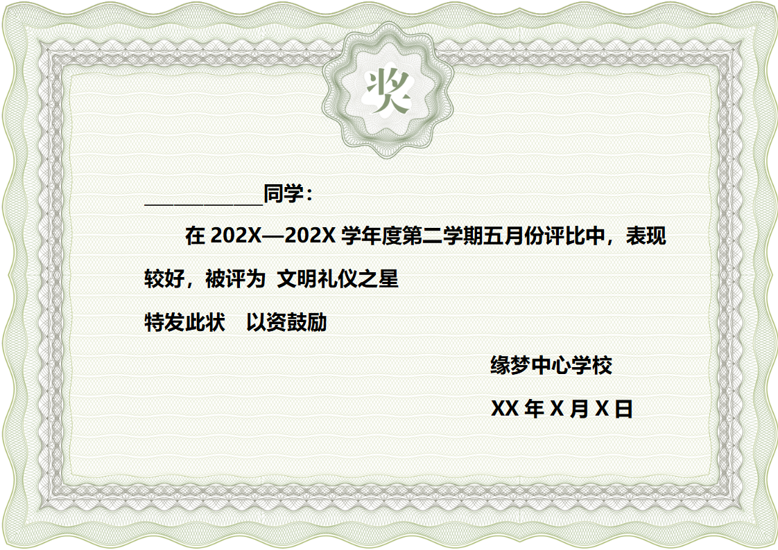 小学文明礼仪奖状模板Word模板横版可修改编辑电子版彩色教师奖励学生可打印18