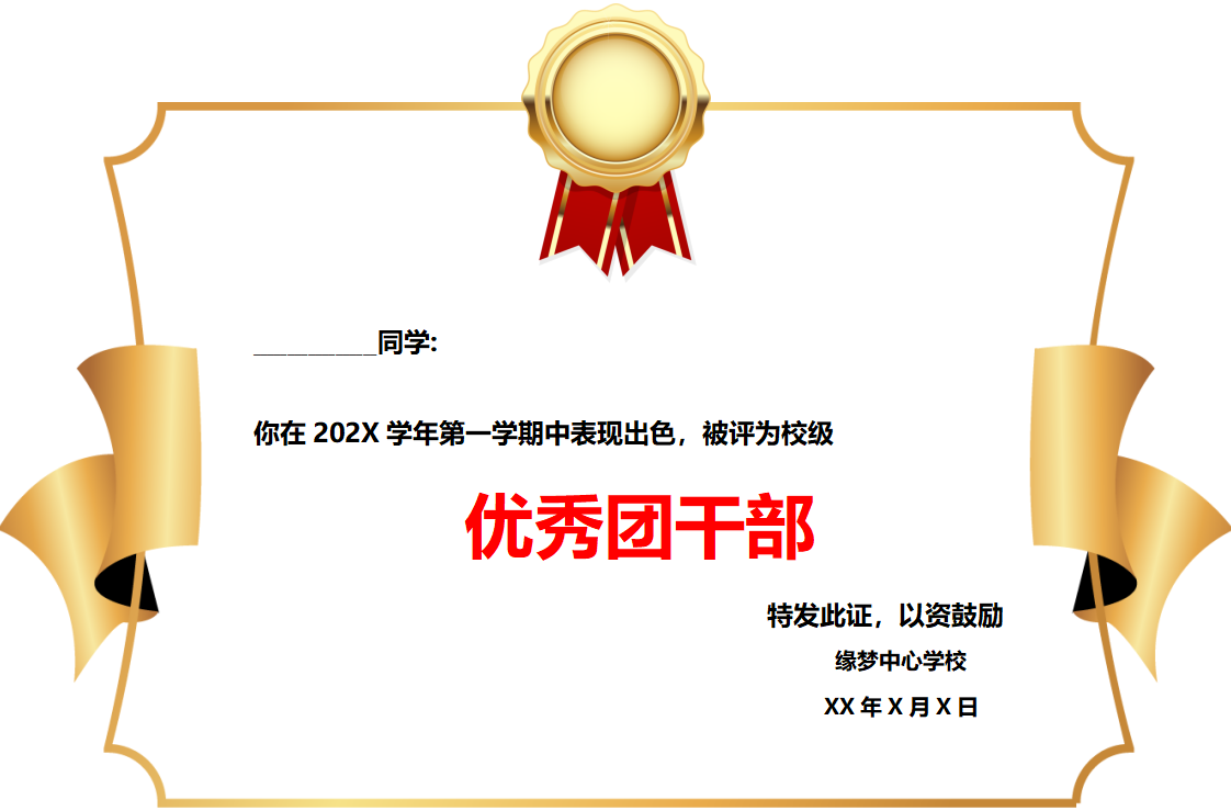 优秀团干部奖状模板Word模板横版可修改编辑电子版彩色教师奖励学生可打印19