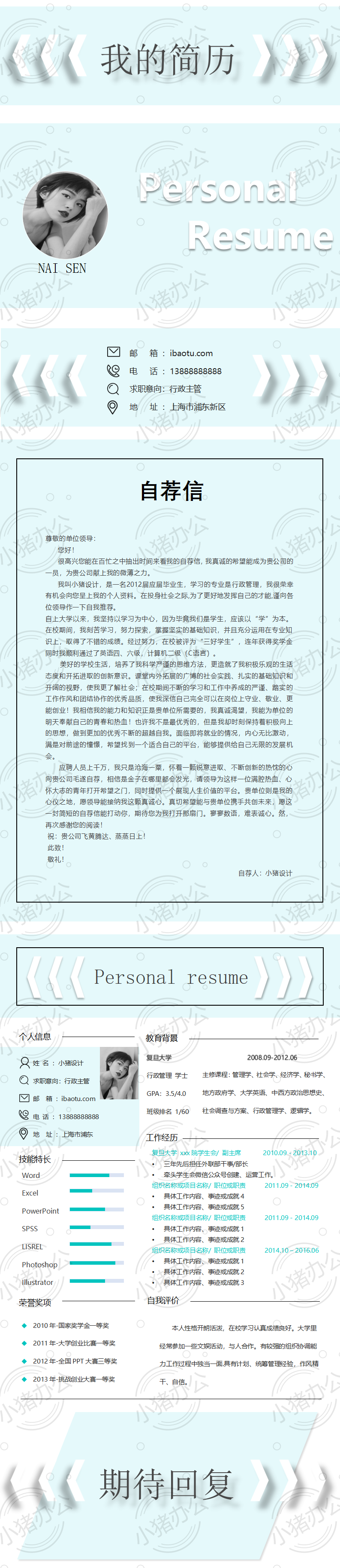 四页/4页高端简历模板应届生大学生毕业生实习个人求职找工作1(无水印可编辑)