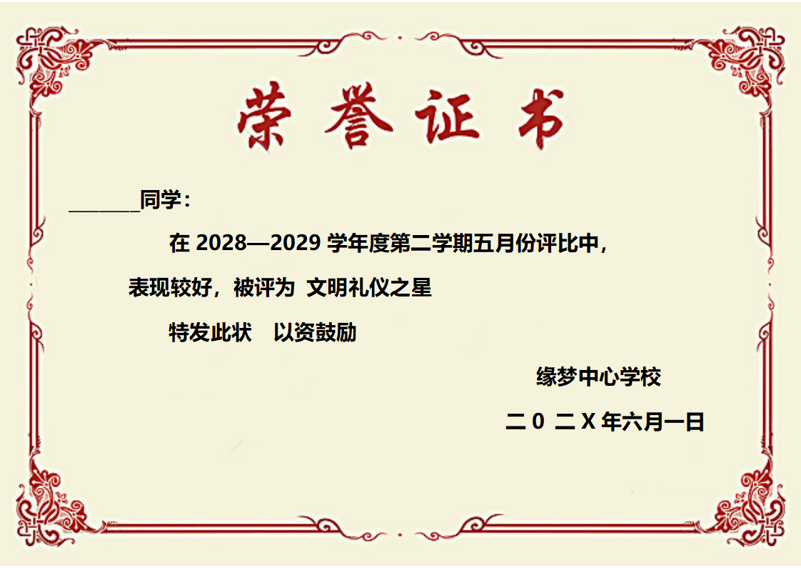小学文明礼仪奖状模板Word模板横版可修改编辑电子版彩色教师奖励学生可打印20