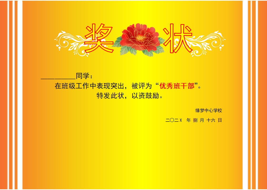 优秀班干部奖状模板Word模板横版可修改编辑电子版彩色教师奖励学生可打印24