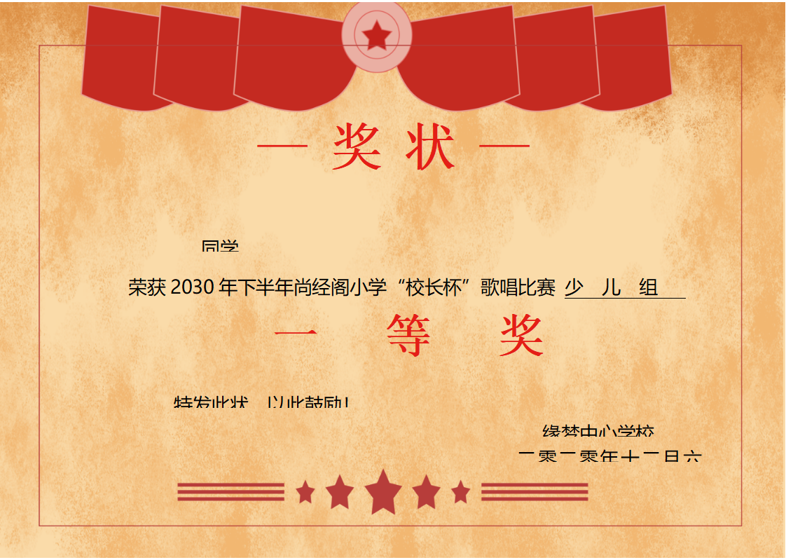 歌唱比赛一等奖奖状模板Word模板横版可修改编辑电子版彩色教师奖励学生可打印25