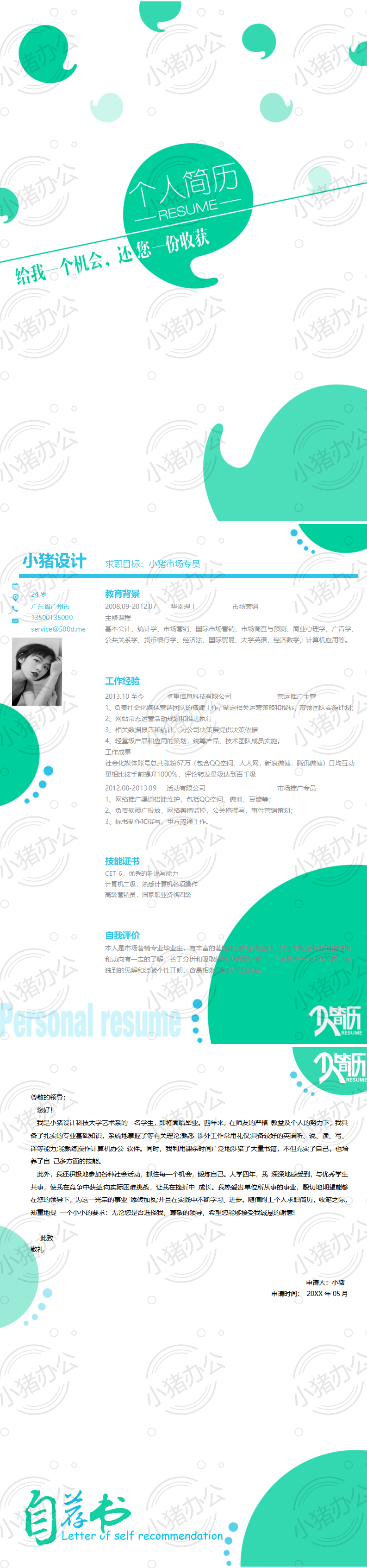 三页/3页简历模板应届生大学生毕业生实习个人求职找工作带自荐信自荐书2(无水印可编辑)