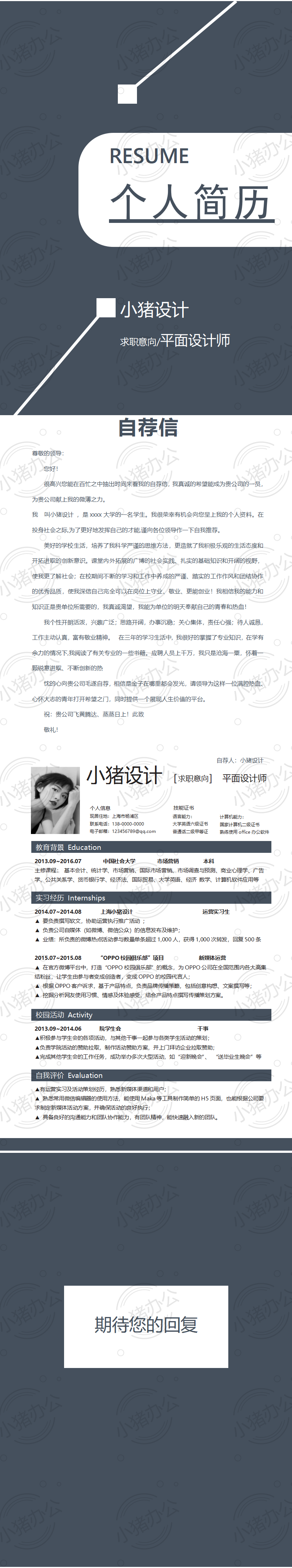 四页/4页高端简历模板应届生大学生毕业生实习个人求职找工作2(无水印可编辑)