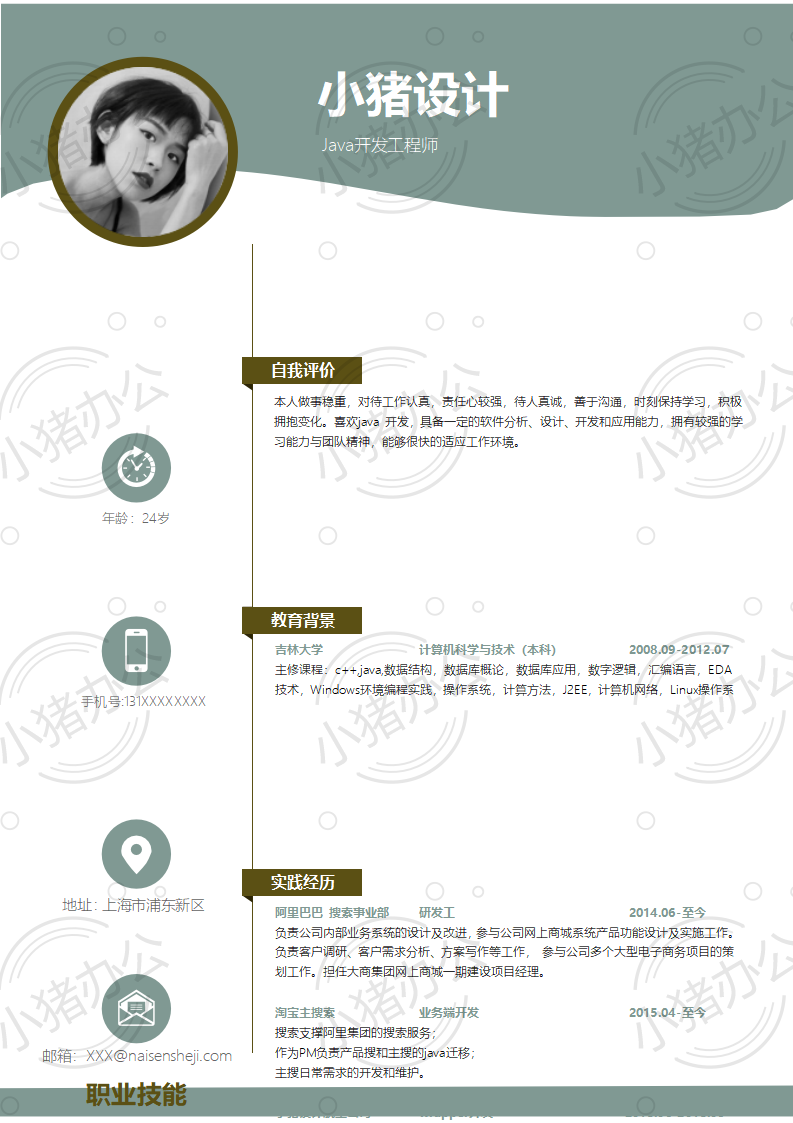 Java开发工程师简历模板应届生大学生毕业生实习个人求职找工作2期单页2(无水印可编辑)