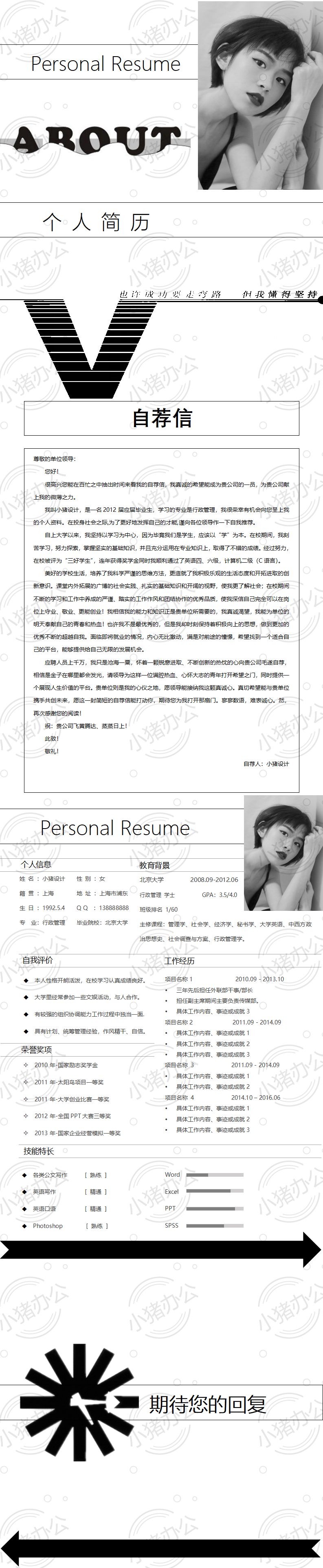 四页/4页高端简历模板应届生大学生毕业生实习个人求职找工作3(无水印可编辑)
