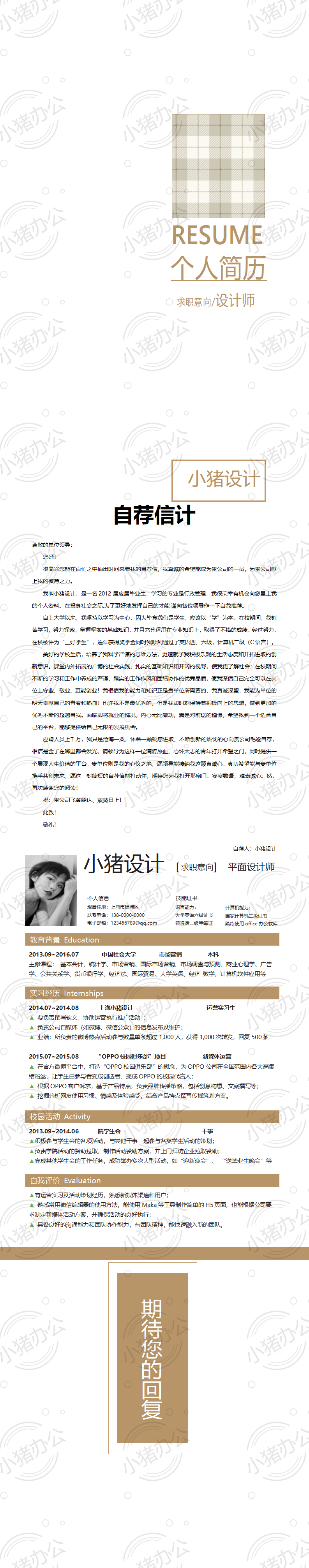 四页/4页高端简历模板应届生大学生毕业生实习个人求职找工作4(无水印可编辑)