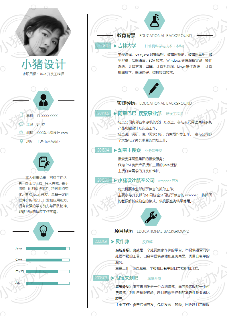 Java开发工程师简历模板应届生大学生毕业生实习个人求职找工作2期单页4(无水印可编辑)