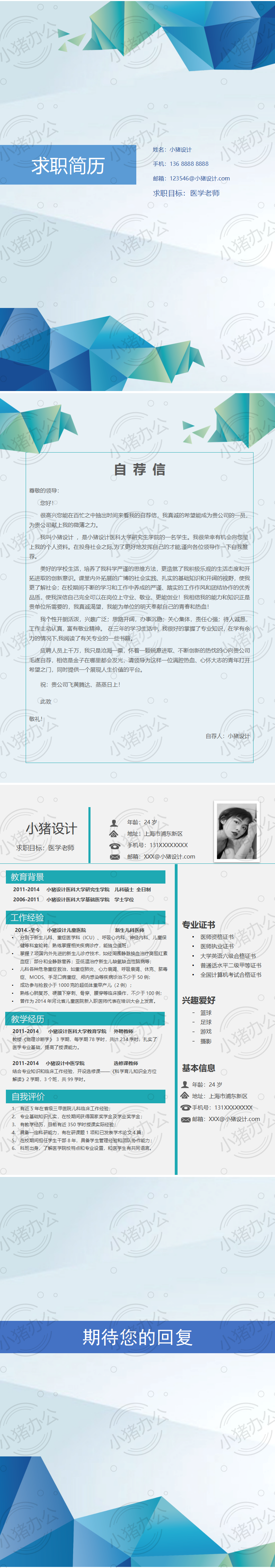 四页/4页高端简历模板应届生大学生毕业生实习个人求职找工作5(无水印可编辑)